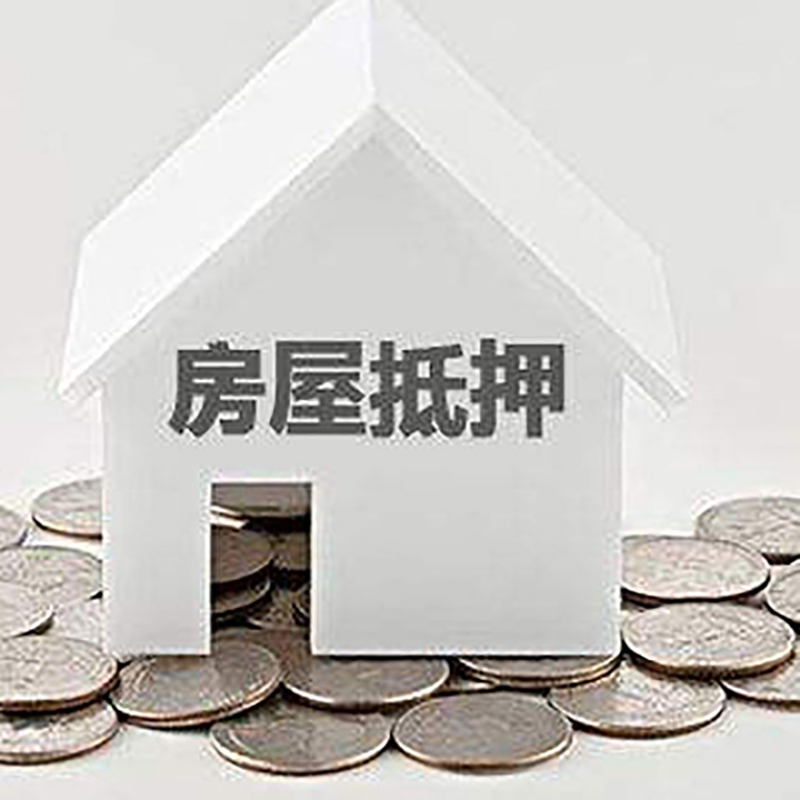 梅江房屋抵押贷款利率|梅江房子抵押贷款