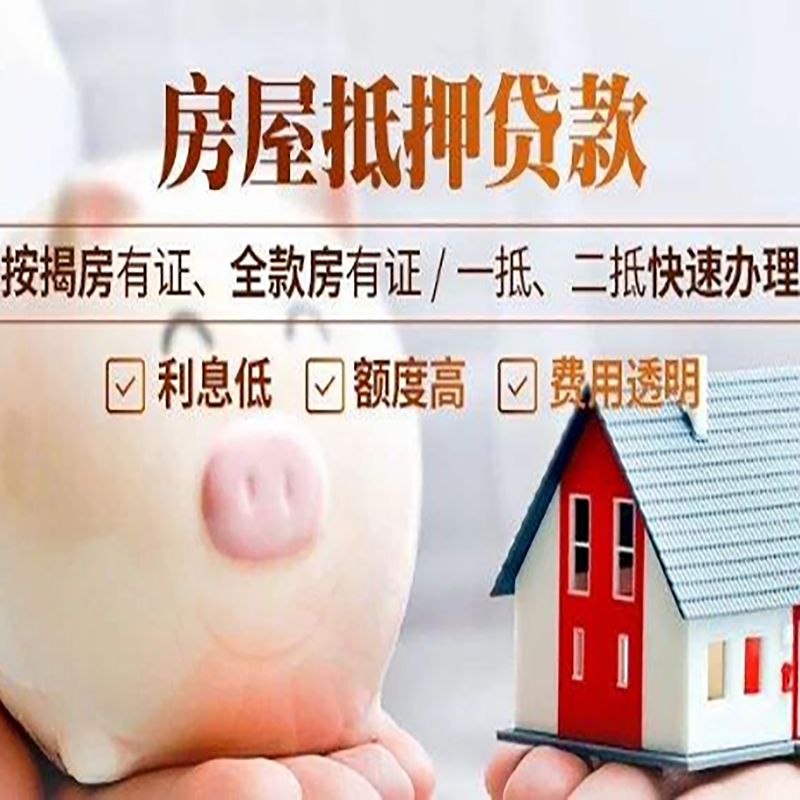 梅江房产抵押贷款条件|梅江房屋抵押贷款资料