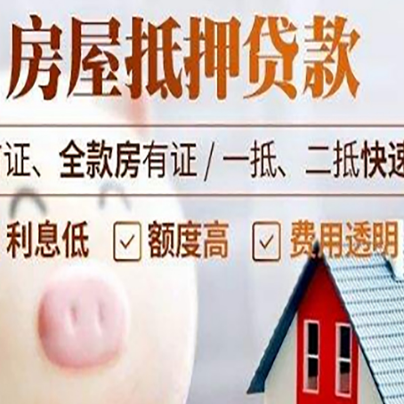 梅江房屋抵押消费贷的具体条件和流程
