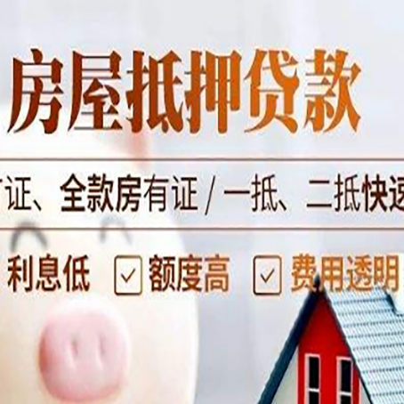 梅江房产抵押贷款的申请条件是什么?