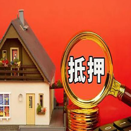 梅江房屋抵押贷款额度的因素有哪些?