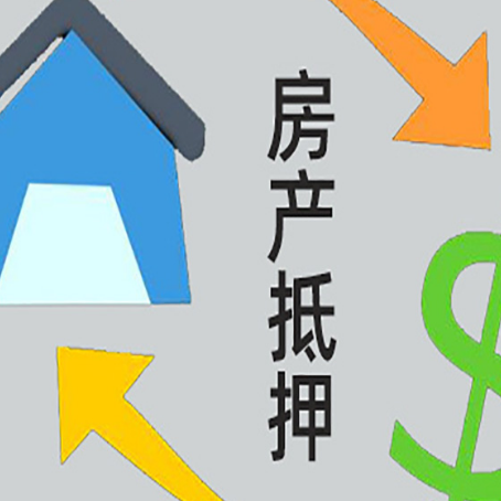 梅江房屋抵押贷款和信用贷款应该怎么选?