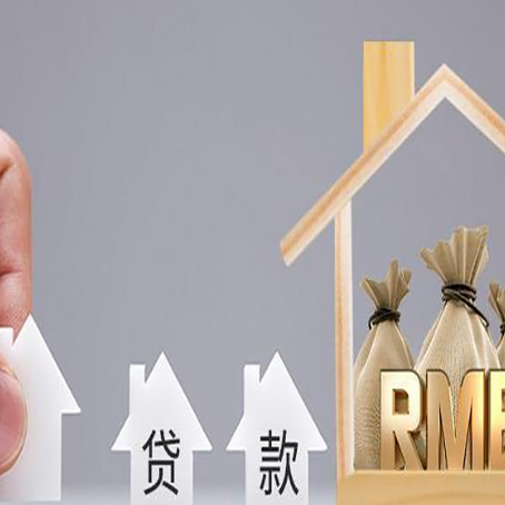梅江贷款中介公司新渝启服办理很牛